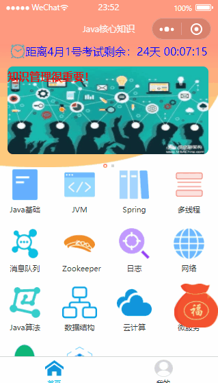 Java刷题小程序