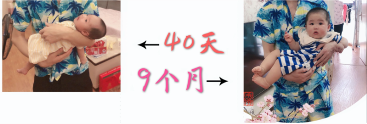 40天 vs 9个月