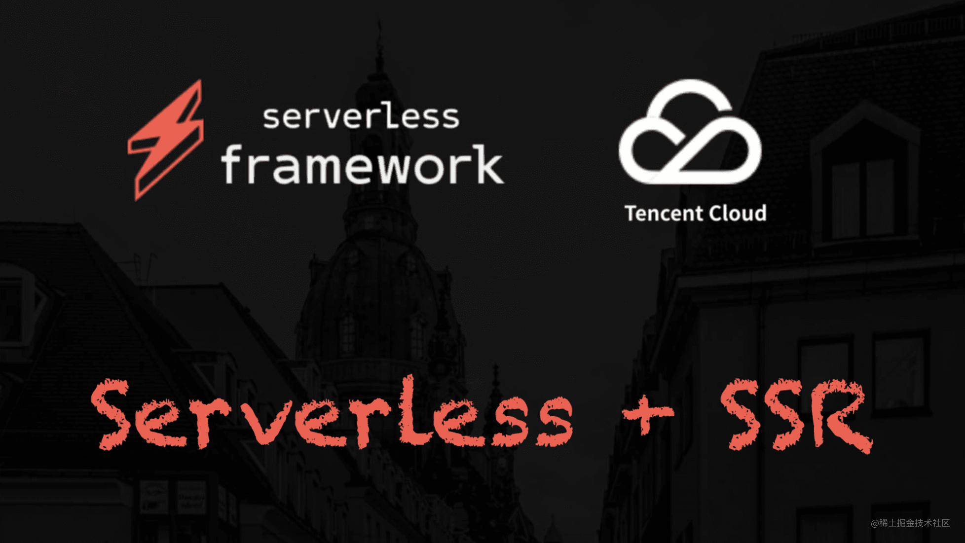如何优雅的部署一个 Serverless Next.js 应用