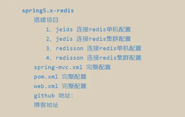 spring5.x-redis-目录.png