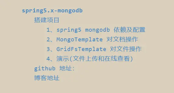 spring5.x-mongodb目录.png