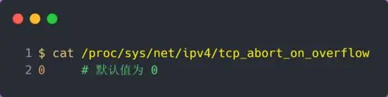 TCP 半连接队列和全连接队列满了会发生什么？又该如何应对？