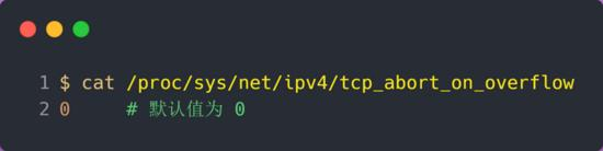 TCP 半连接队列和全连接队列满了会发生什么?又该如何应对?