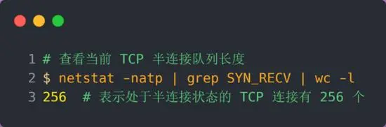TCP 半连接队列和全连接队列满了会发生什么？又该如何应对？
