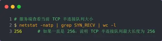 TCP 半连接队列和全连接队列满了会发生什么？又该如何应对？