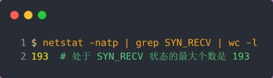 TCP 半连接队列和全连接队列满了会发生什么?又该如何应对?