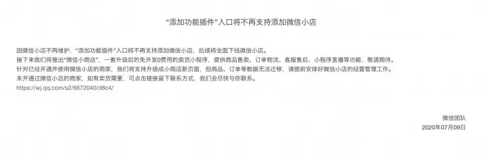 微信全面下线微信小店 微信 微新闻 第1张