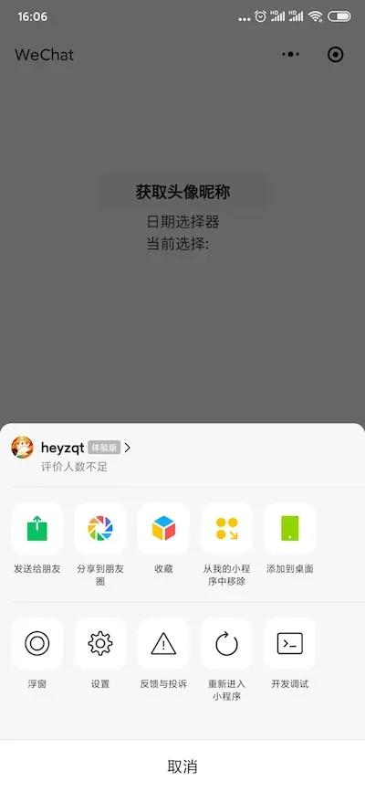 小程序分享到朋友圈