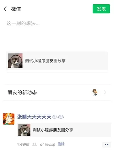 小程序分享到朋友圈