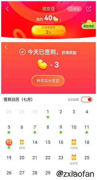 京东签到领京豆