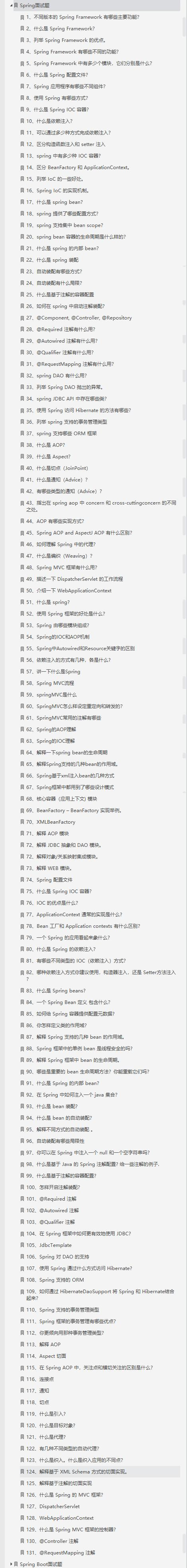 拥有这份Java岗面试神技总结（含答案），裸辞算什么