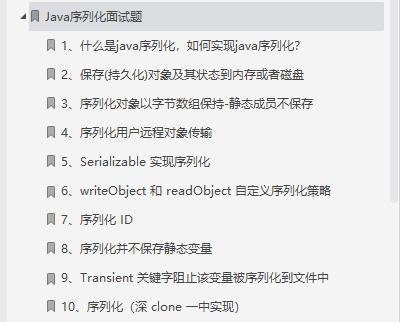 拥有这份Java岗面试神技总结（含答案），裸辞算什么