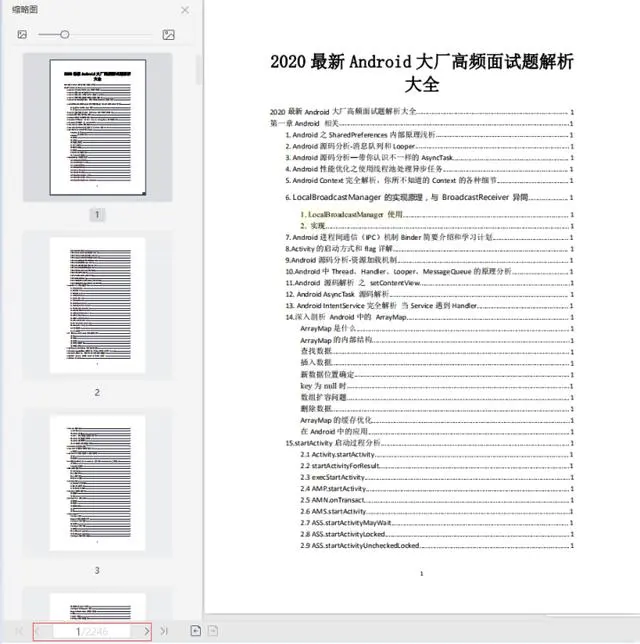 Android凉了?35岁的我为什么敢裸辞,靠套路20天拿下4个大厂Offer
