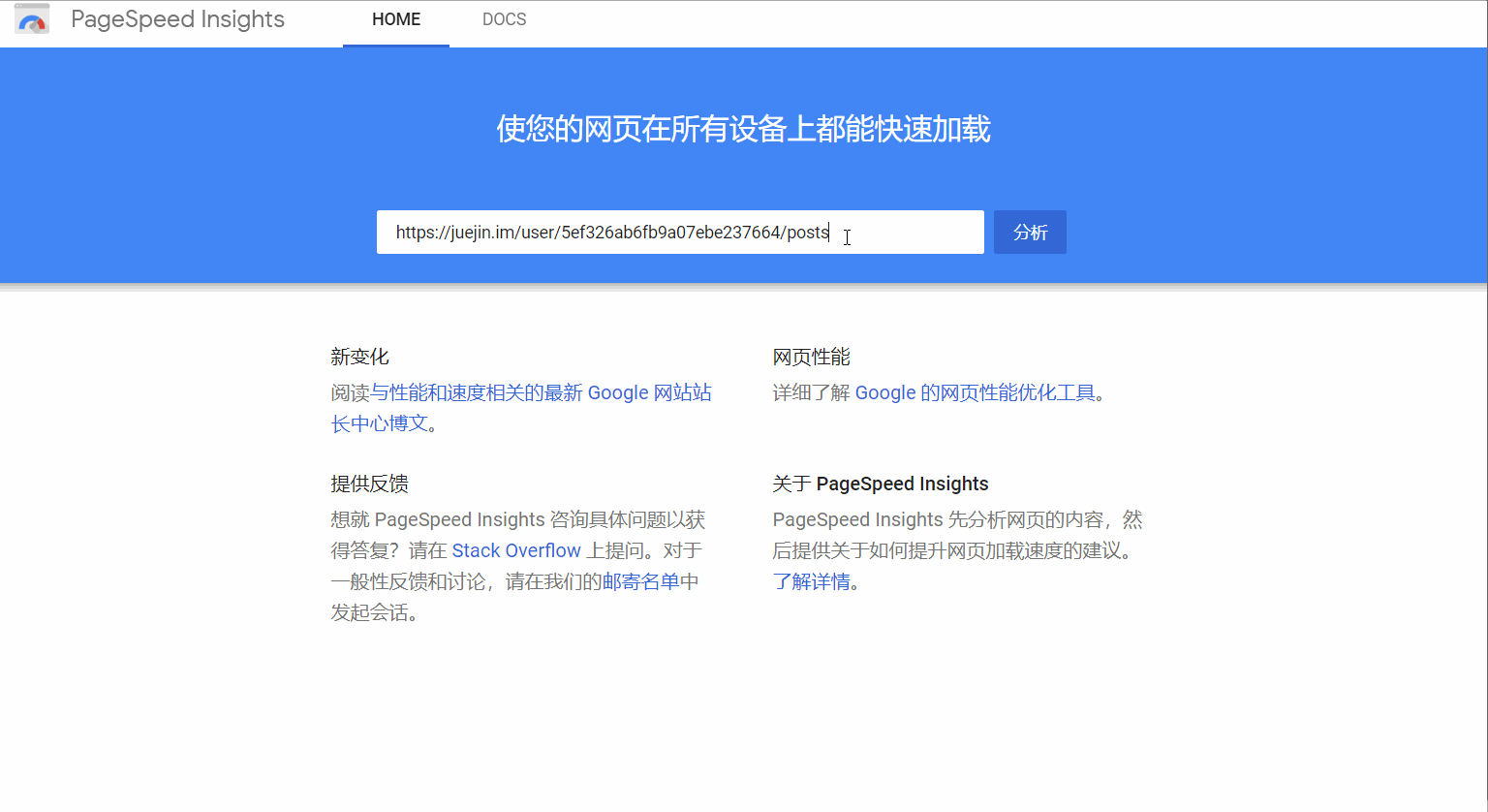 PageSpeed