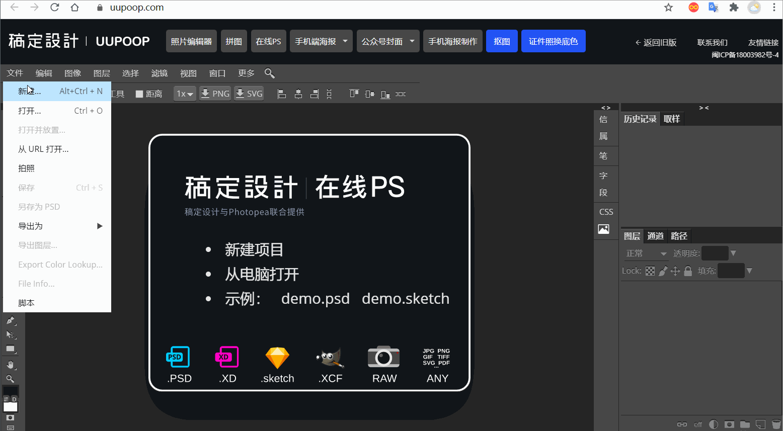 在线PS切图