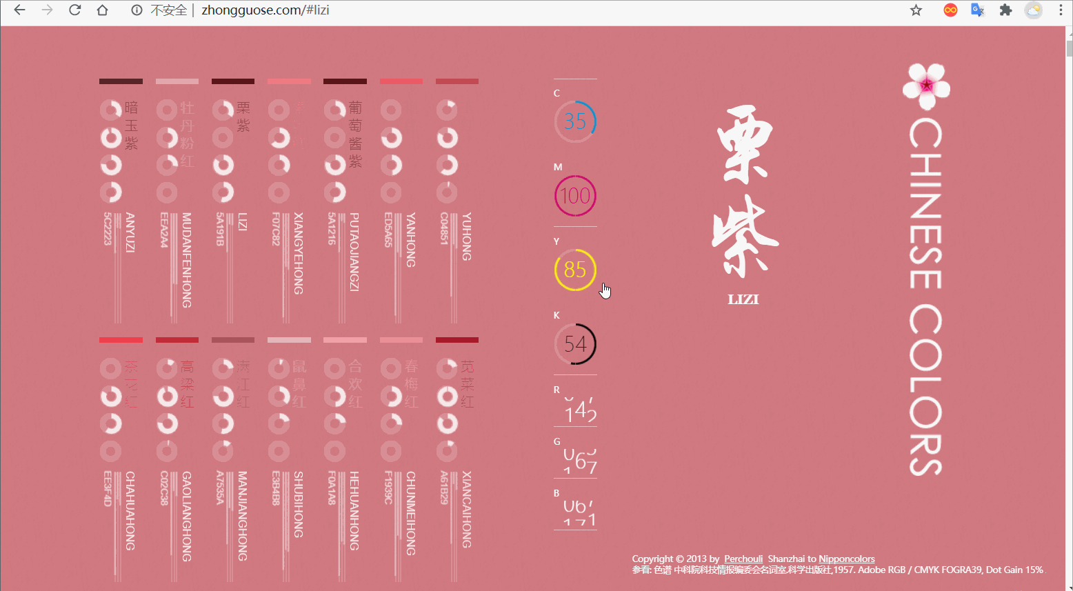 中科院色谱的中国传统色