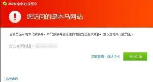 网站打不开被浏览器拦截