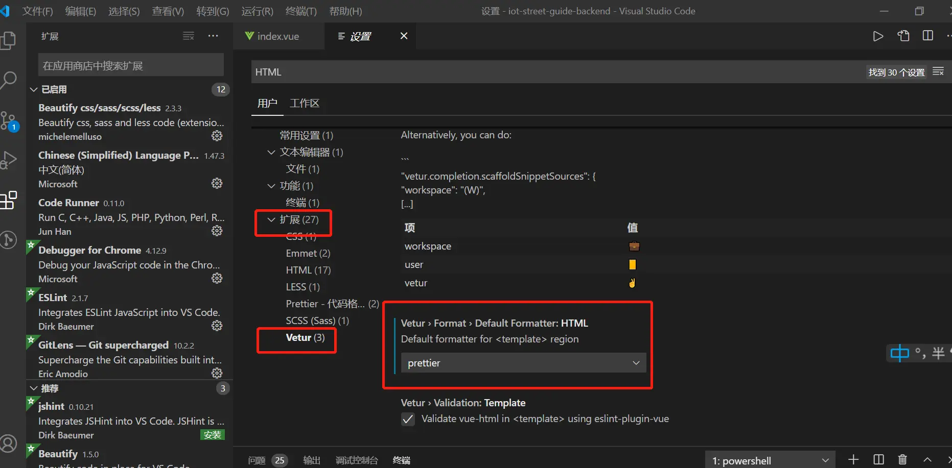 Vetur与Prettier冲突