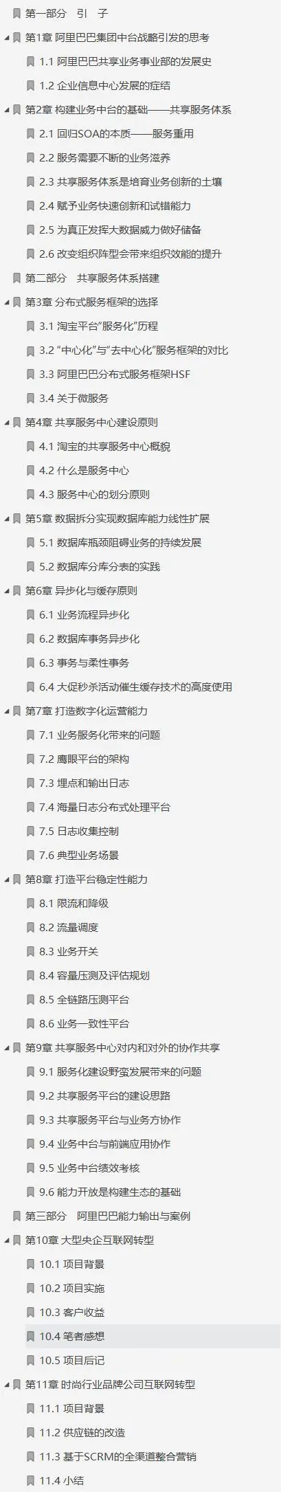 厉害了！阿里P8架构师用4大技术文档带你深入解读爆火的中台战略