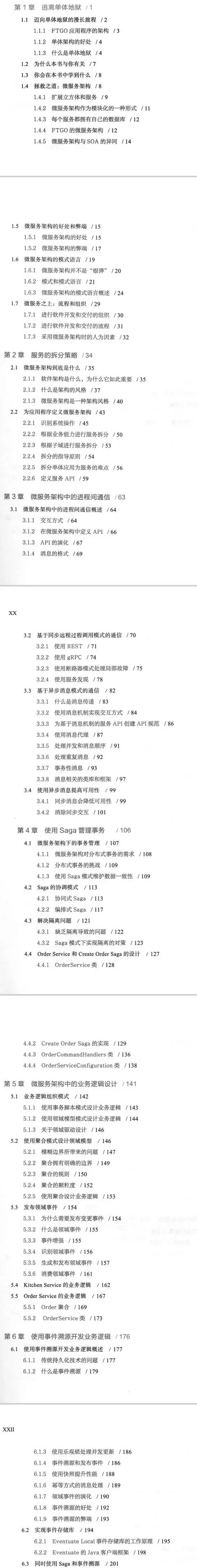 厉害了！阿里P8架构师用4大技术文档带你深入解读爆火的中台战略