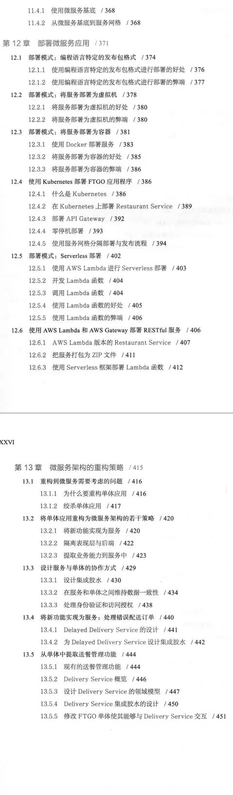 厉害了！阿里P8架构师用4大技术文档带你深入解读爆火的中台战略