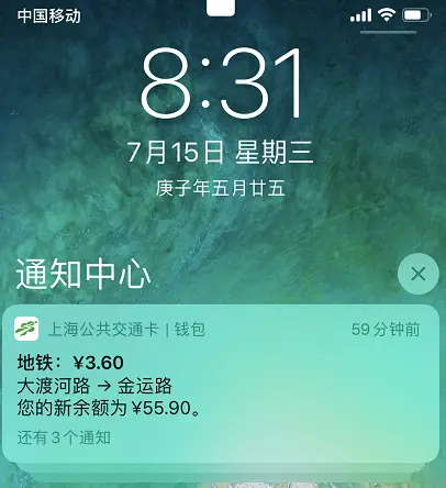 app消费通知