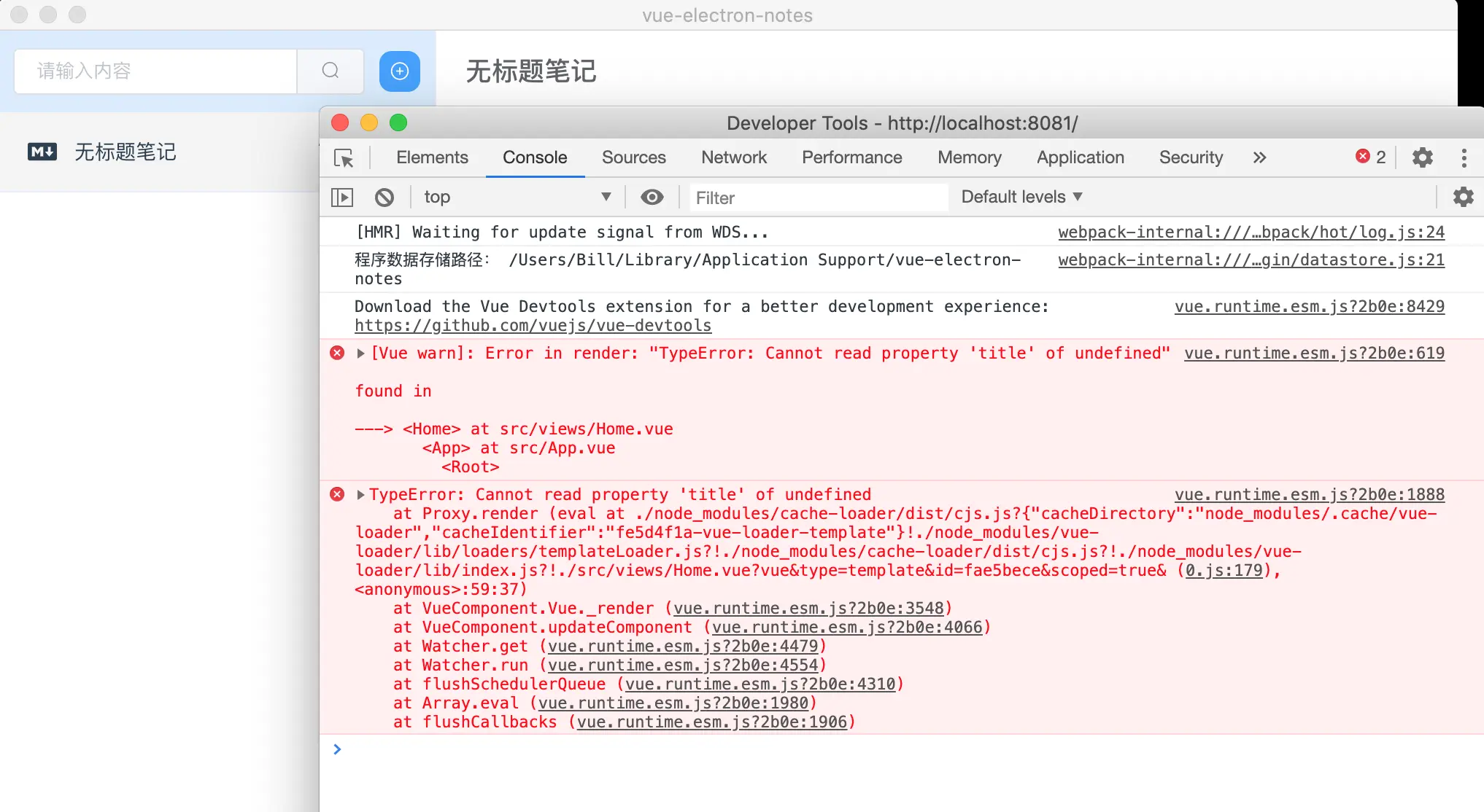 首次新建笔记报错