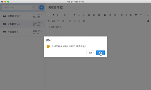 删除笔记效果图