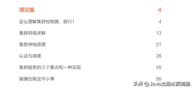 震惊,阿里P8都在用的深入浅出kubernetes(K8S)指南,竟然泄露了?