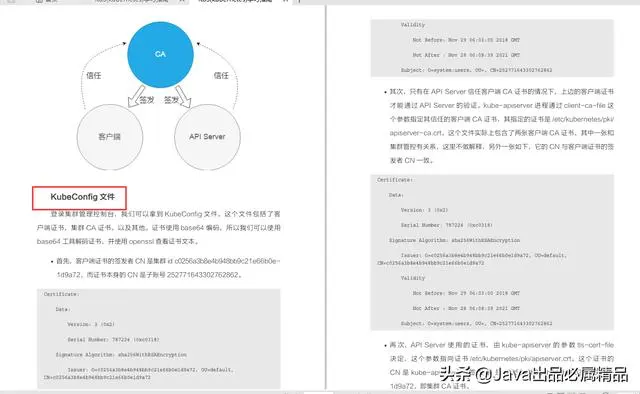 震惊,阿里P8都在用的深入浅出kubernetes（K8S）指南,竟然泄露了?