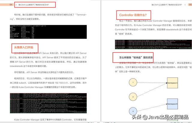 震惊,阿里P8都在用的深入浅出kubernetes(K8S)指南,竟然泄露了?