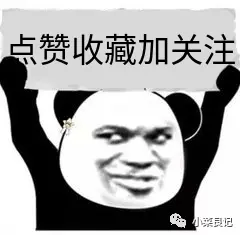 看完不赞，都是坏蛋