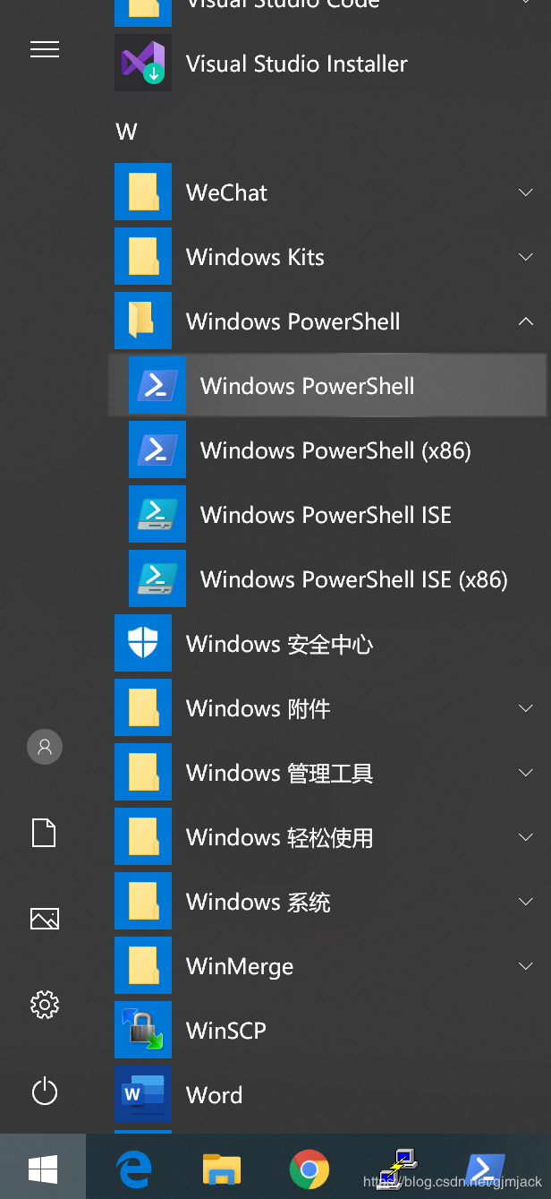 用鼠标打开PowerShell