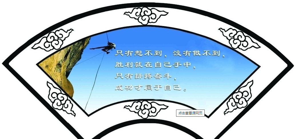 励志图
