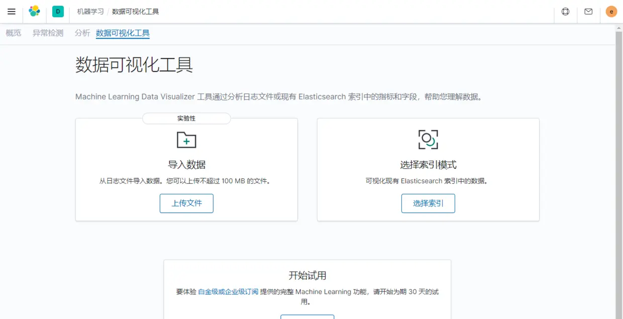 Kibana登录后界面