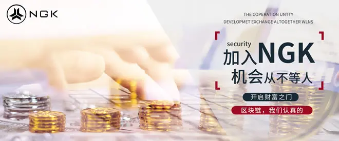 ngk区块链