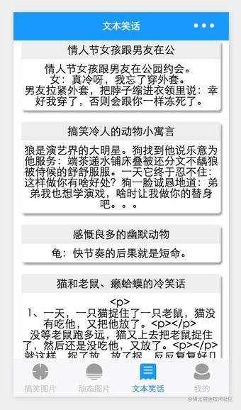 微信小程序搞笑动图app