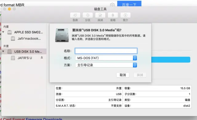 利用磁盘工具擦除数据重新format