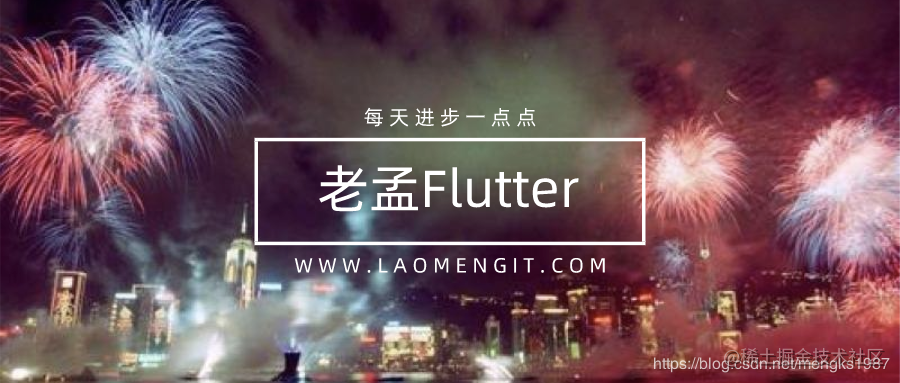 2020年20个Flutter最漂亮的UI库和项目