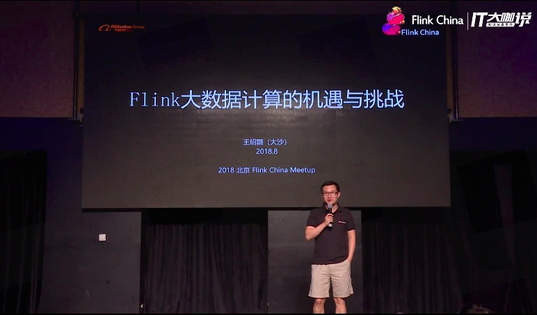 （2018年 Flink Meetup 北京站大沙老师的现场分享）