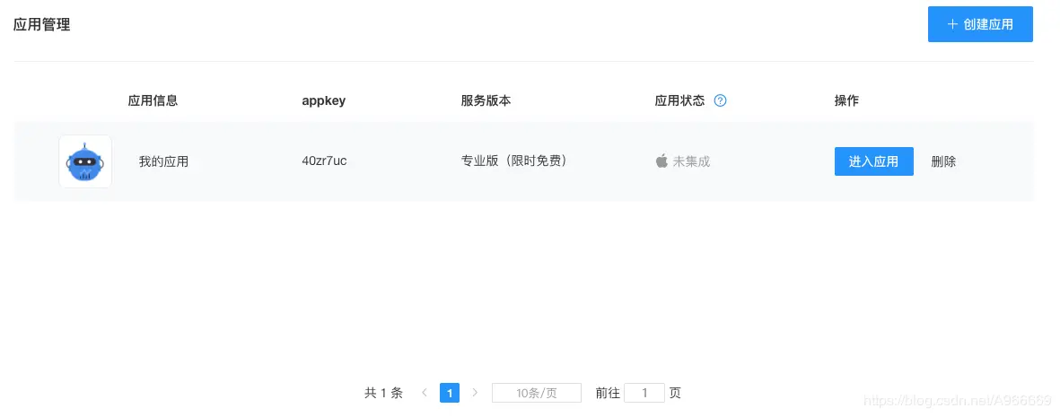 应用管理
