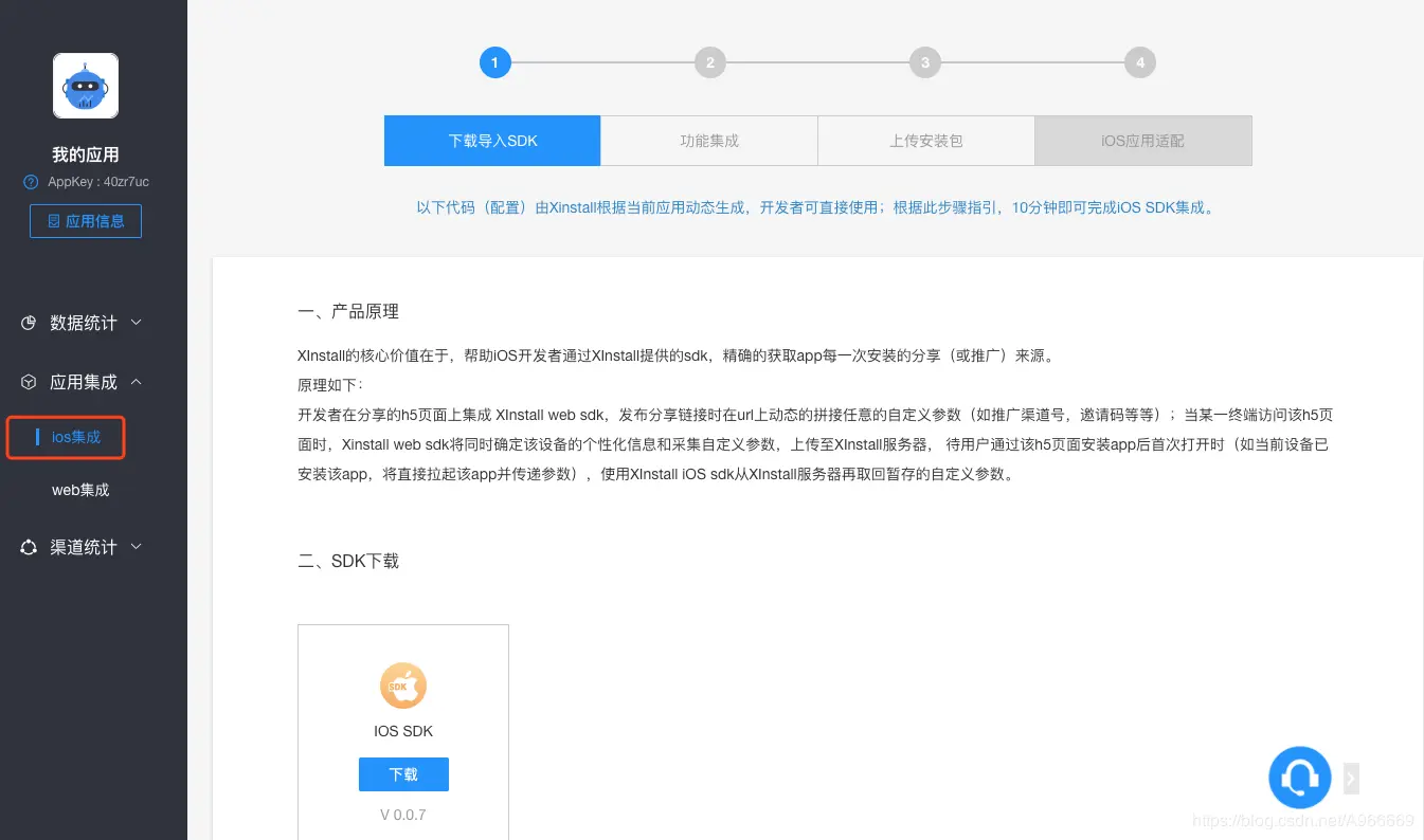 ios集成