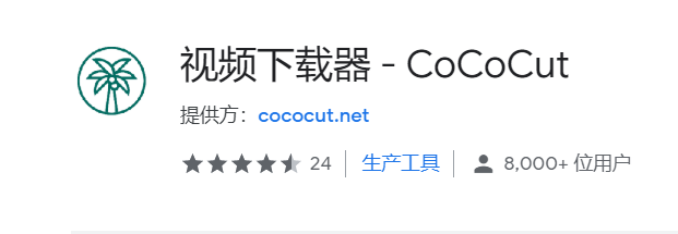 视频下载器 - CoCoCut