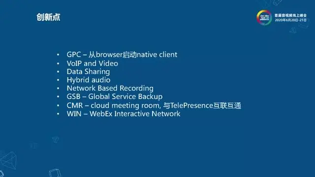 视频会议的昨天，今天和明天
