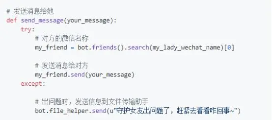 老师教已毕业的学生，用Python代码每天不定时撩女友，附源码文件