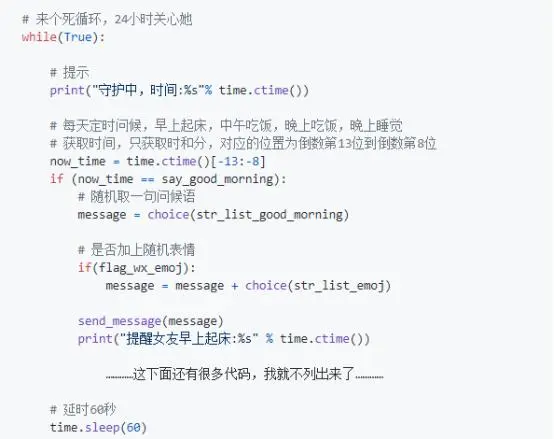 老师教已毕业的学生，用Python代码每天不定时撩女友，附源码文件