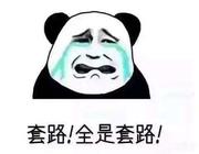 陈是套路森的个人资料头像