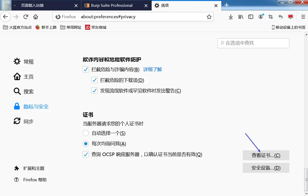 浏览器中安装证书-1