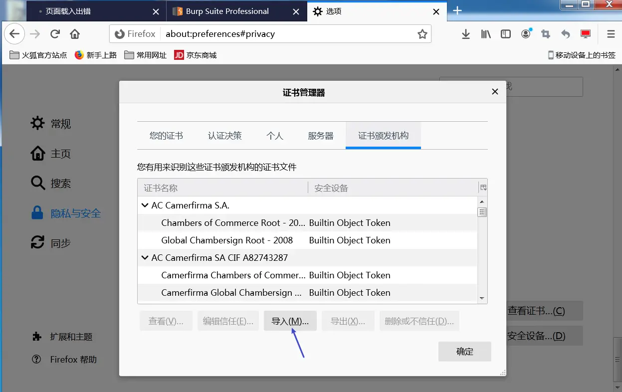 浏览器中安装证书-2