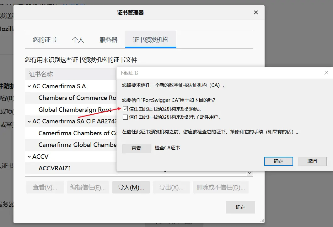 浏览器中安装证书-4